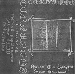 Dasos Ton Tragopodaron Daimonon